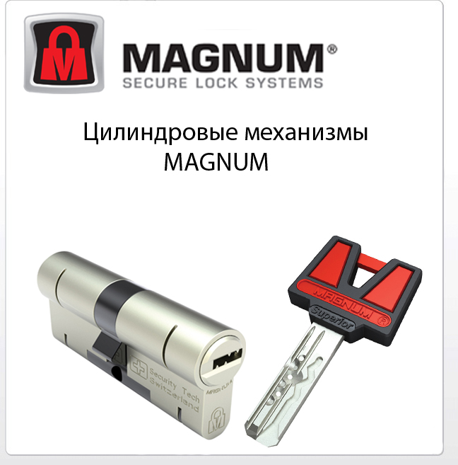 Цилиндры  MAGNUM.jpg